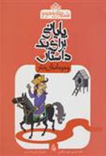 کتاب پایانی برای یک داستان