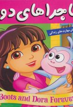 کتاب ماجراهای دورا 25