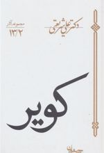 کتاب کویر