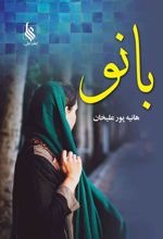 کتاب بانو