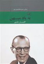 کتاب به یاد میهن
