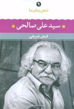 کتاب سیدعلی صالحی