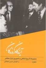 کتاب آیندگان و روندگان