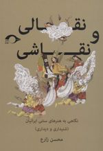 کتاب نقالی و نقاشی