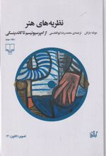 کتاب نظریه های هنر 3