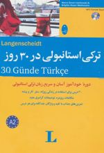 کتاب ترکی استانبولی در 30 روز