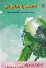 کتاب ذهنت را شارژ کن