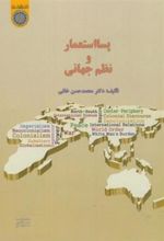 کتاب پسااستعمار و نظم جهانی