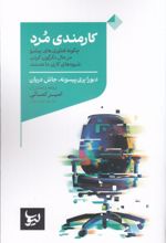 جلد کتاب کارمندی مرد