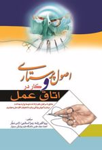 کتاب اصول پرستاری و کار در اتاق عمل