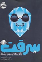 کتاب سرقت 2