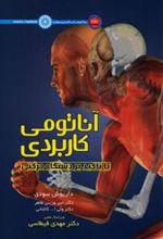 کتاب آناتومی کاربردی
