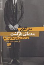 کتاب معمای بازگشت
