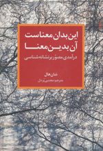 کتاب این بدان معناست آن بدین معنا