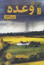 کتاب وعده