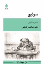 جلد کتاب سوئیچ