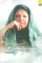 کتاب شعری بی تشویش وزن
