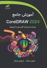 کتاب آموزش جامع Corel Draw 2024