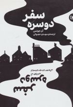 کتاب سفر دو سره