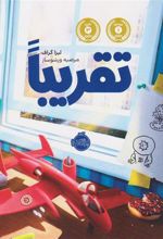 کتاب تقریبا