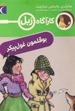 کتاب بوقلمون غول پیکر