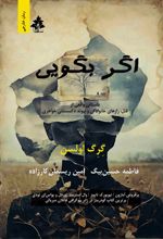 کتاب اگر بگویی