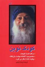 کتاب کودک نوین