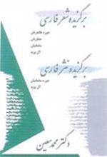 کتاب برگزیده شعر فارسی، برگزیده نثر فارسی