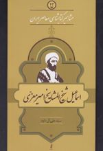 مشاهیر کتابشناسی معاصر ایران (23)
