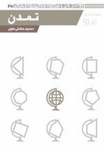 جلد کتاب تمدن