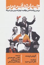 کتاب چهارده ابر مربی