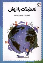 کتاب تعطیلات با ارزش