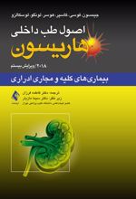 کتاب اصول طب داخلی هاریسون