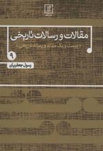 کتاب مقالات و رسالات تاریخی 9