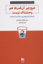 کتاب هیچ چیز آن قدرها هم وحشتناک نیست