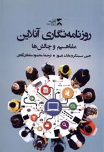 کتاب روزنامه نگاری آنلاین