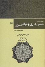 کتاب رحمه من الرحمن تفسیر اشاری و عرفانی قرآن 3