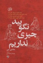 کتاب نگویید چیزی نداریم