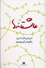 کتاب عاشقانه ها