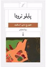 کتاب پابلو نرودا