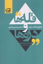 کتاب قله ها و دره ها