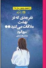 کتاب نفر بعدی که در بهشت ملاقات می کنید
