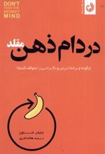 کتاب در دام ذهن مقلد