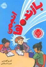 کتاب انجمن بازنده ها