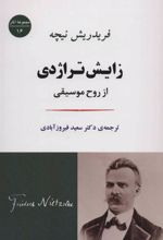 کتاب زایش تراژدی