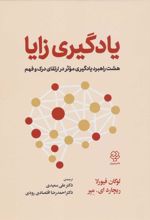 کتاب یادگیری زایا