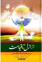 کتاب از ازل تا قیامت