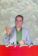 کتاب در مسیر آرامش