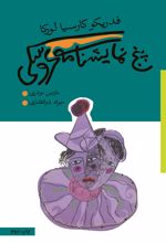 کتاب پنج نمایشنامه عروسکی