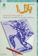 کتاب پازل 1